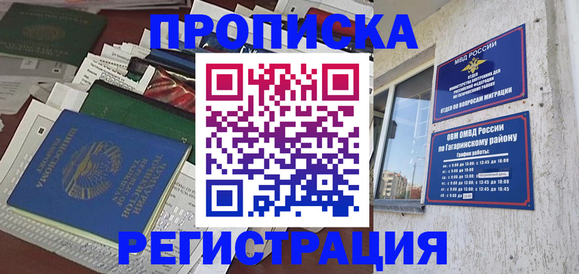 прописка от собственника в Боброве