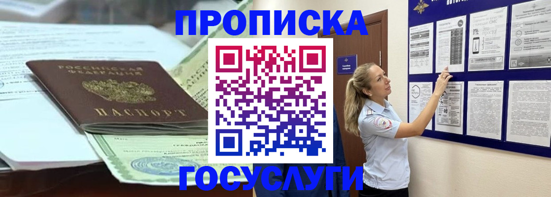 прописка для школы в Боброве