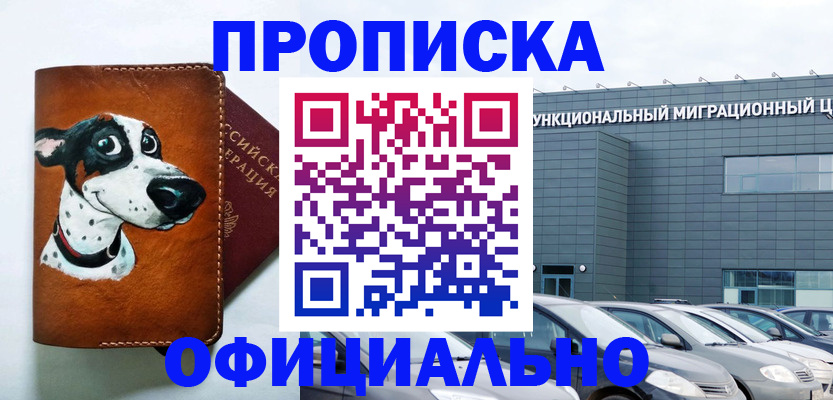 временная прописка в Боброве