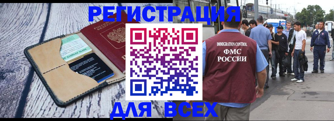 прописка для работы в Боброве